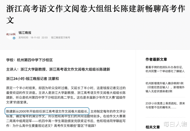浙江省|“浙江高考满分作文”续：阅卷组长疑利用职务讲课卖书遭实名举报