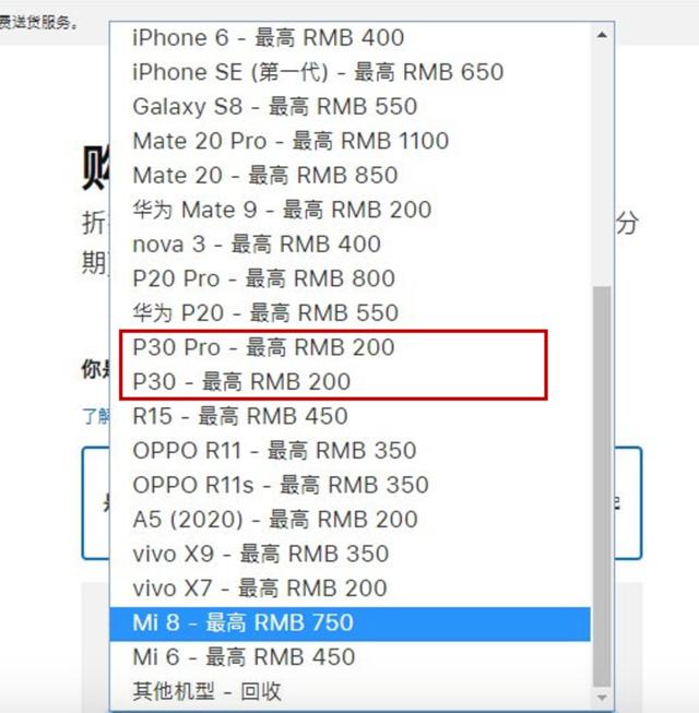 最后生还者2▲苹果支持安卓手机以旧换新，华为P30顶配最高才抵扣200元？