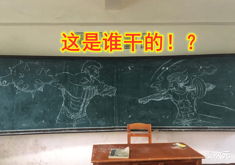 |“这是谁干的”，班长看到黑板报差点气哭，可老师却提出了表扬