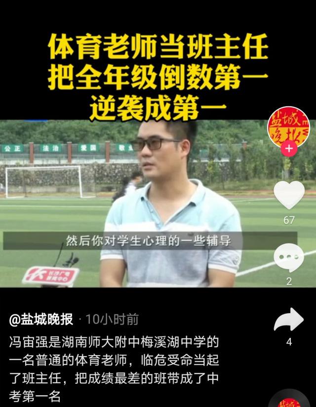 高考|倒数第一的班级,换了班主任,中考逆袭成全校第一,班主任啥来头