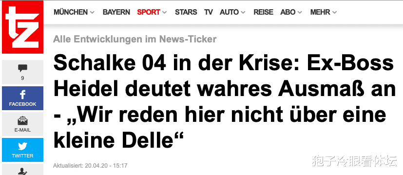 沙尔克04:停摆期五大联赛首支破产豪门浮现 15冠王巨亏2亿 百年历史将毁于一旦