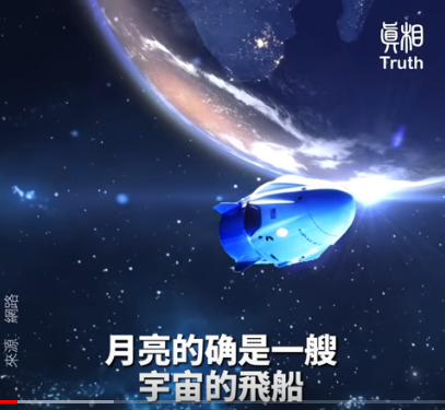 月球|你听说过吗？ 月球是一艘太空船！ 是真的吗？！