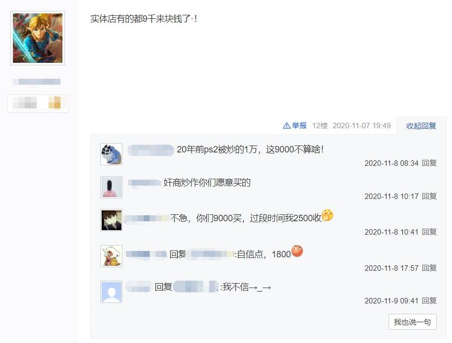 PlayStation 5|某宝买家申请PS5退款,499美元卖到9000块,预定还不保证出货?