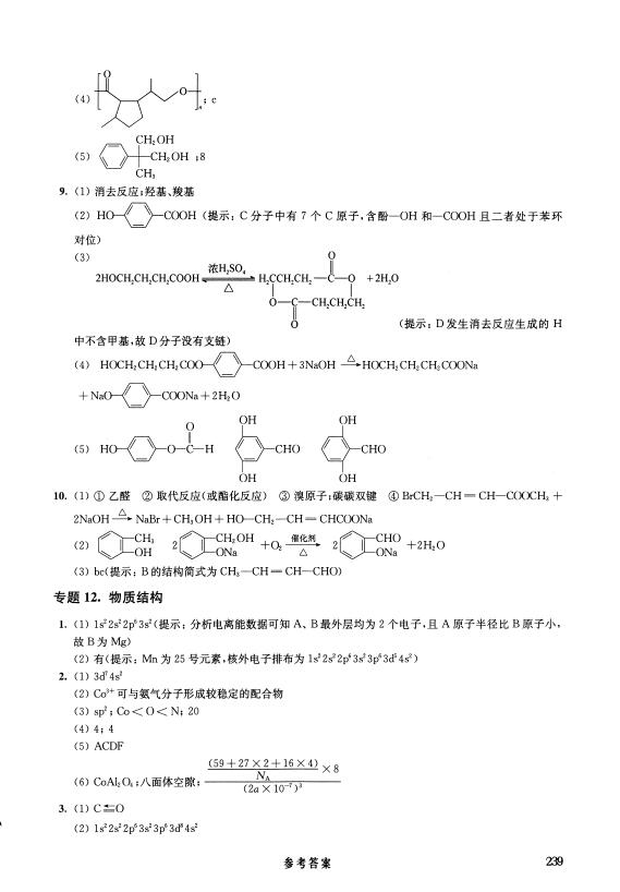 |240页！高考化学挑战压轴题，考前必做的提分习题