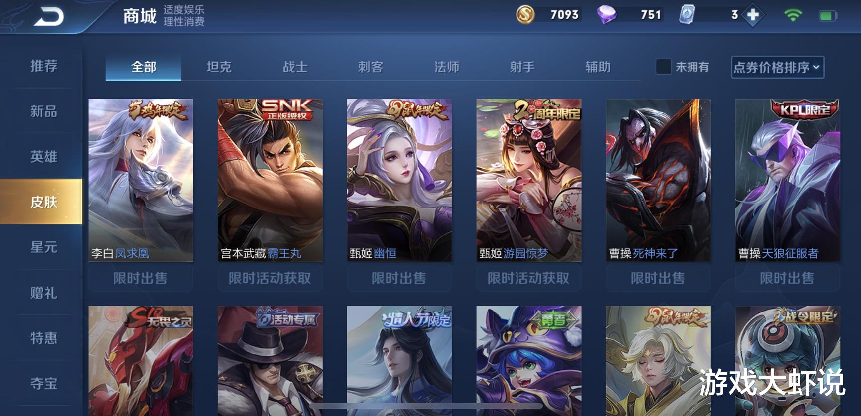 pc端卡牌类▲手感最差的限定皮肤，1788不如288，免费送也不要