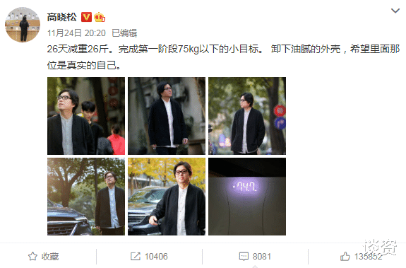 高晓松|高晓松26天减重26斤，瘦到脱相认不出，油腻大叔秒变吴亦凡