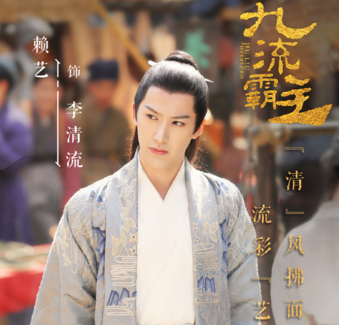 赖艺|《九流霸主》发布预告，赖艺出演男主，女主大家非常熟悉！