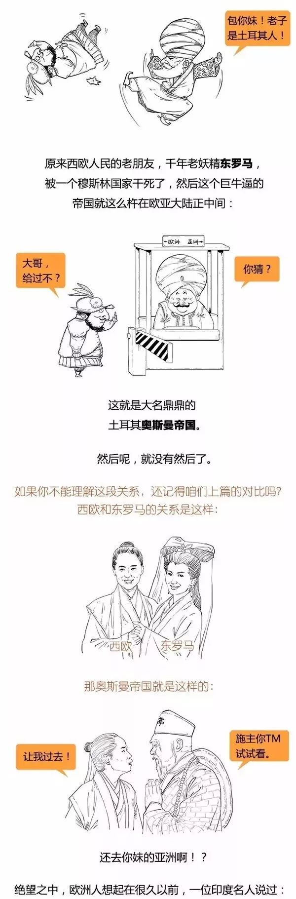 |二混子图解：欧洲简史，简到崩溃！