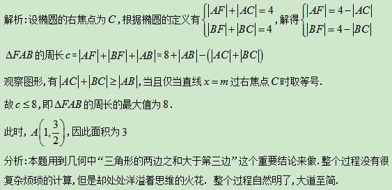 『数学』数学高分“拦路虎”！解析几何大题这样搞定，简直不要太好用