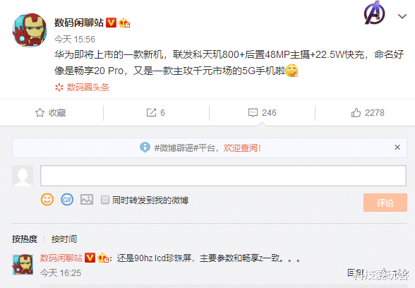 『华为』继最便宜5G手机之后,华为再度发力千元机:天玑820+90Hz珍珠屏