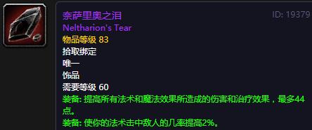 「魔兽世界」《魔兽世界》黑翼之巢金团团长最喜闻乐见的10件装备（法系篇）