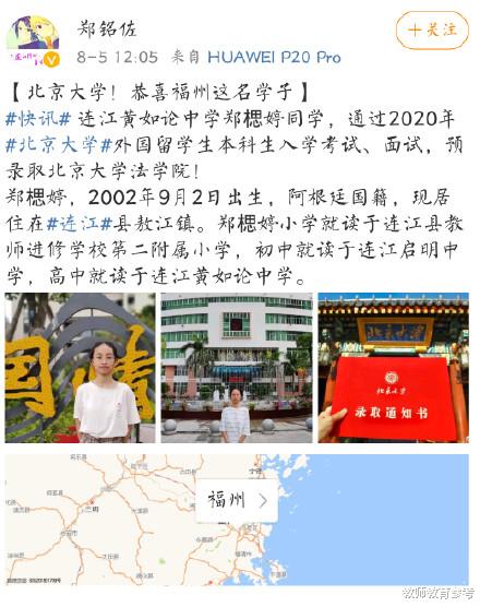 国籍|她从小生长在中国，却成留学生考入北大，十年寒窗不如一纸国籍？