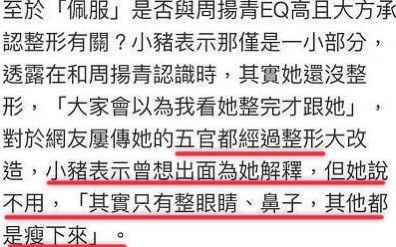 『整容』罗志祥内涵周扬青“整容”！深扒她究竟整了哪些地方……