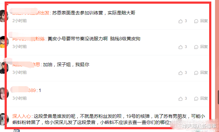 『斗鱼』斗鱼超人气舞姬开撕，苏恩被反诉收土豪40w还不满足，爆料不断！