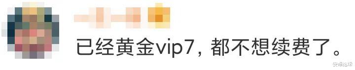 [爱奇艺]把网友当韭菜？爱奇艺，可真有你的啊