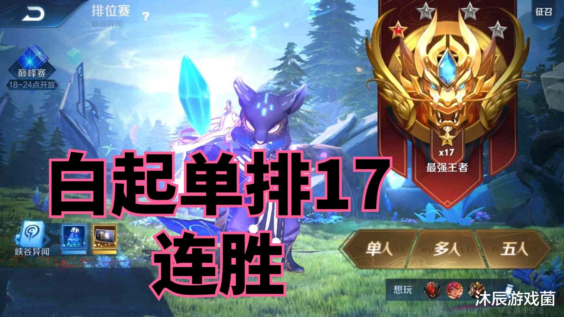 白起|新赛季仅过一天，国服大神使用白起17连胜，新版出装制霸边路