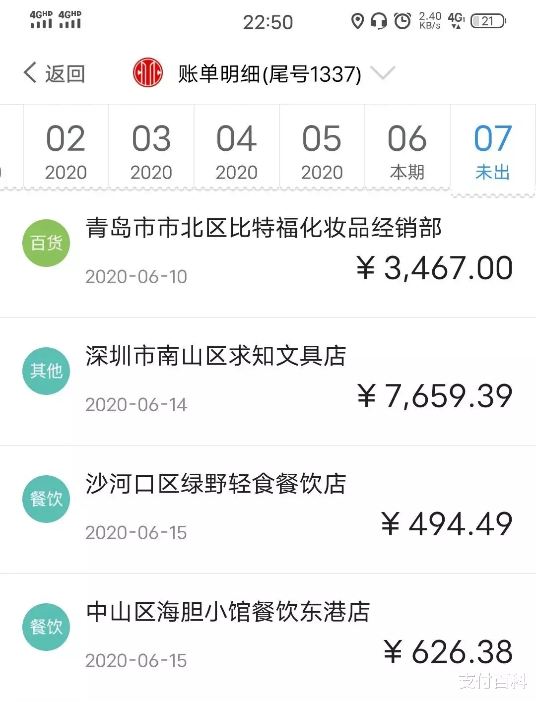 信用卡|信用卡代还“超级管家”遭下架更名后复活