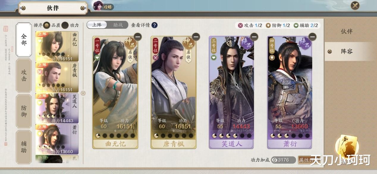 搭配技巧|天涯明月刀手游上阵伙伴如何安排？不同门派搭配技巧来了