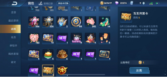 「夺宝」21号天美放大招,积分夺宝更新神秘物品,五五开黑节皮肤免费送!