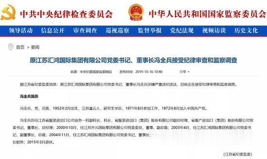 「汇鸿集团」利润下滑72%薪酬却增加21万 这家国企董事长被查