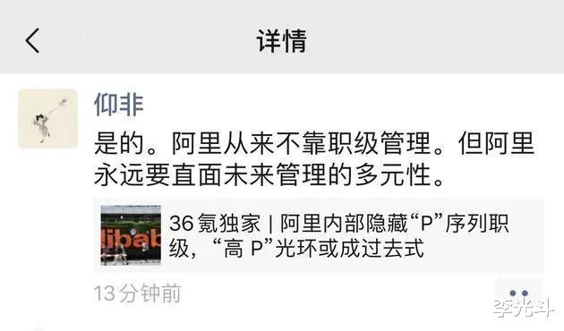 阿里巴巴|阿里去P：从军事化管理到群管理