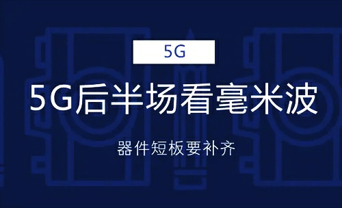 芯片@扬眉吐气，国产5G毫米波芯片研发成功，高通断供计划失算