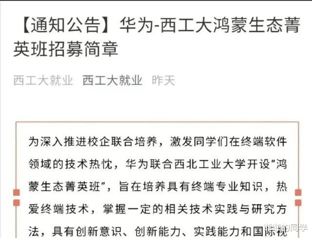 「华为」选用西工大,华为正式宣布!任正非已看穿,美科技界:失去控制了