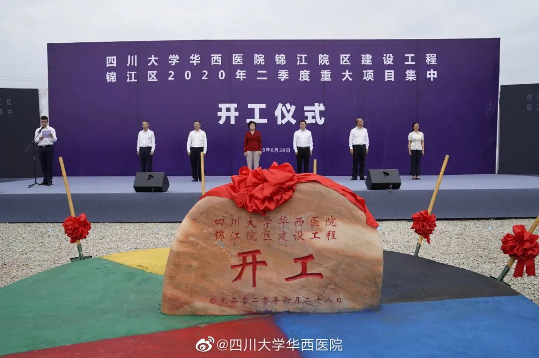 #四川大学华西医院#华西新院开建！正宗的“华西医院”到底有几家？