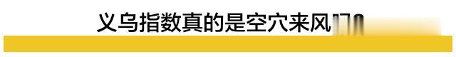 [坦桑尼亚]“特朗普连任稳了！美国疫情要爆发…”神秘的义乌老板们这样预测…