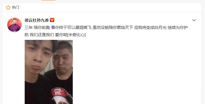 德云社|德云社七队拆了，贤香熙华俩搭档同时宣布拆伙