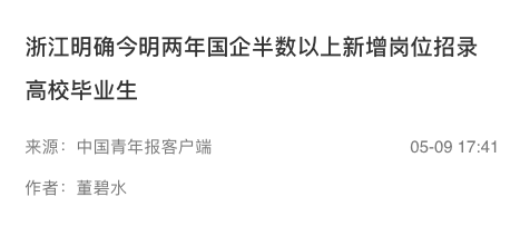 「高校」2020高校毕业生福利：每人5.4万元补贴！国企事业编优先招聘！