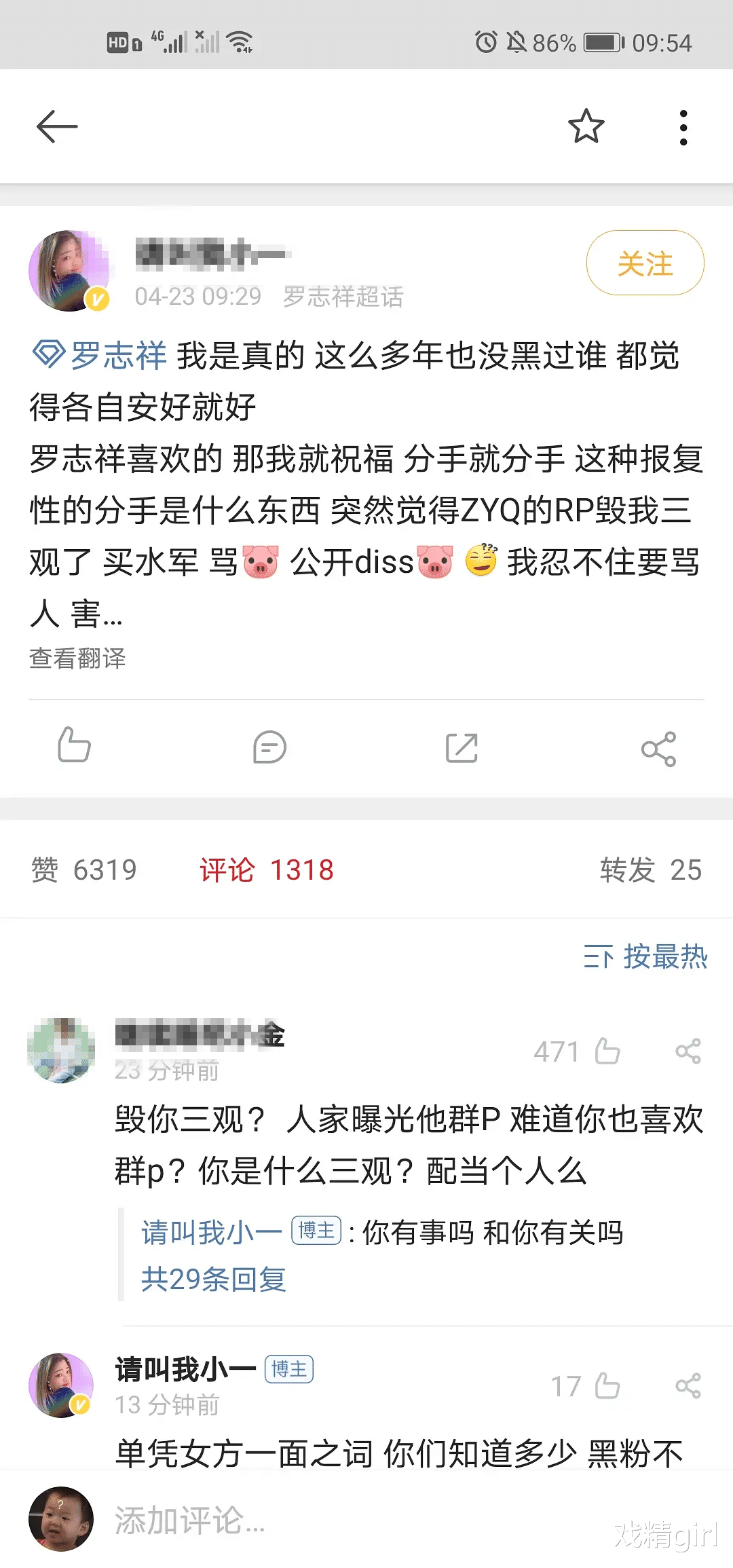 爷孙恋■罗志祥帮彭彭买“爆”，《创3》删光与罗志祥所有互动，酸奶品牌解约