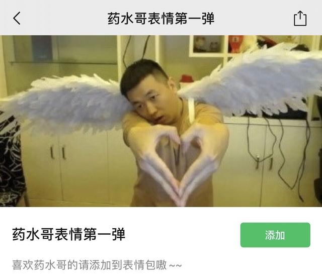 药水哥|药水哥膨胀了?参加《中国新说唱》后,出了套表情包专辑,傻眼了