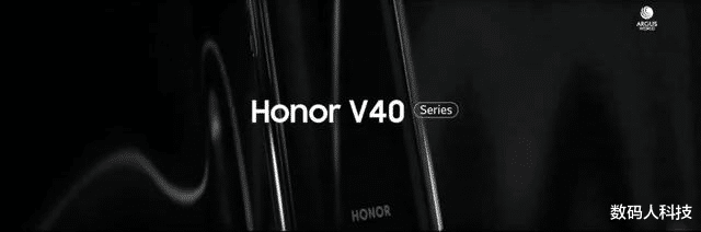 华为荣耀|荣耀年度旗舰V40再确认！将搭载\双芯片\：还能升级鸿蒙系统