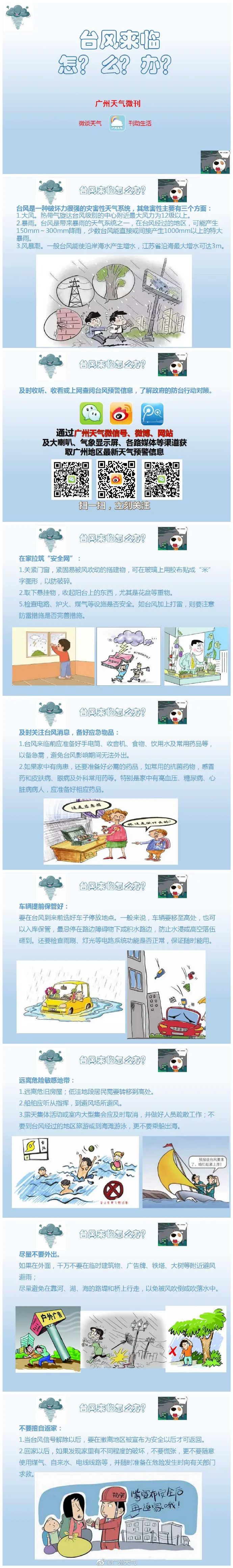 「北京市」最新！广州这些区已发台风蓝色预警！今夜雨势......