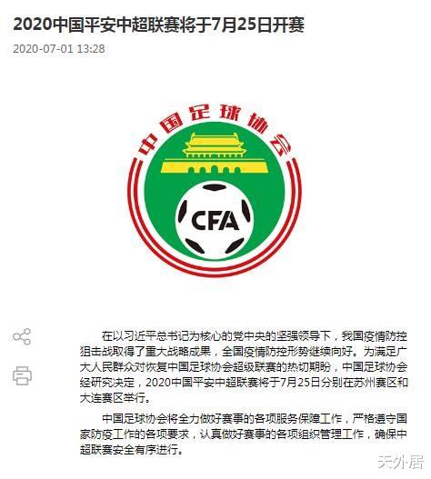 老干妈■237天等待！中超发布开赛海报闹了小乌龙，而且口号也太嚣张了