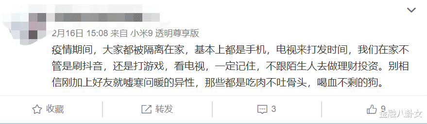 『世纪佳缘』北京名校女硕士世纪佳缘相亲，被骗75万：30岁，“杀猪盘”最爱