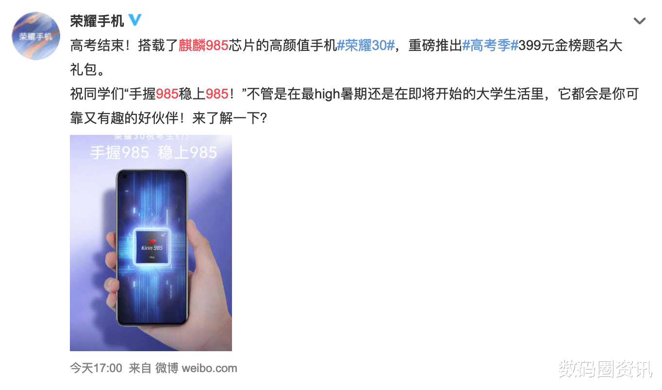 荣耀|荣耀手机高考宣传文案：手握麒麟985，稳上985，为了图个吉利