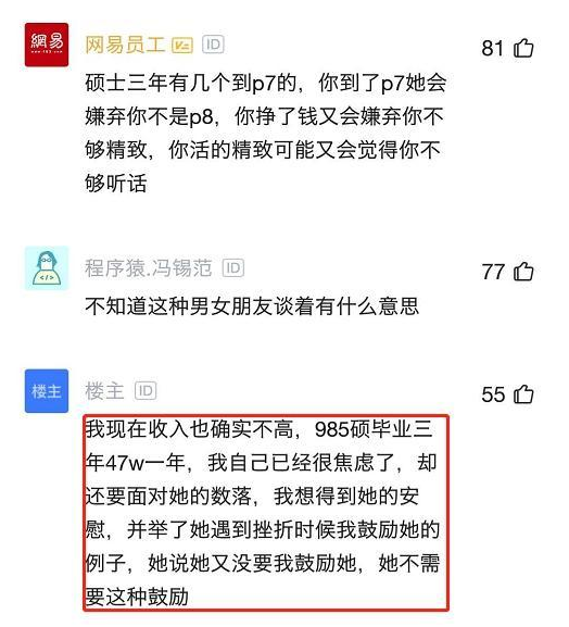 |985硕士年薪47万,却被女友嫌弃:也就买得起三百万的房子真没用!