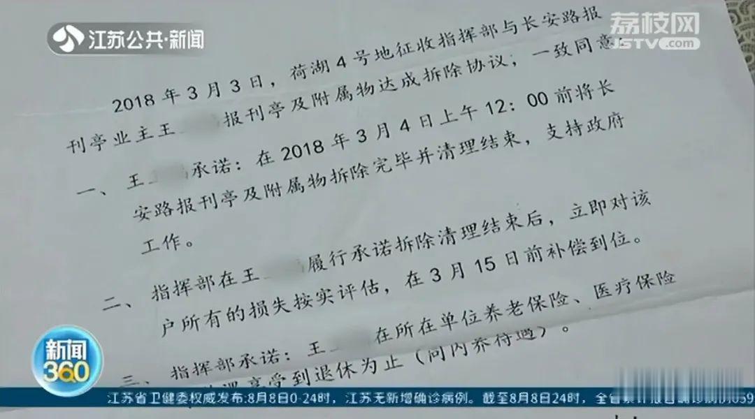 江苏新闻|拆迁户还没签字补偿协议，补偿款竟然就下来了！查清真相后气炸