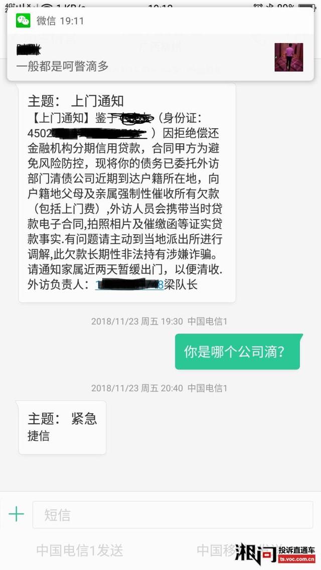 「催收」捷信竟然对逾期用户暴力催收，是不是所有的网贷平台套路都一样？