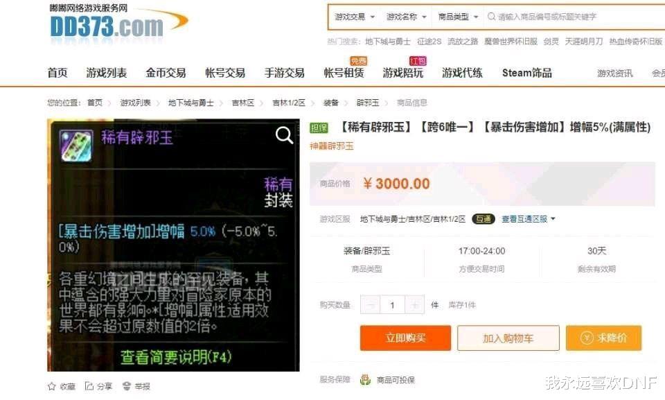 「地下城与勇士」DNF辟邪玉伤害增幅怎么算？技攻不是最好，如何根据装备和职业选择？