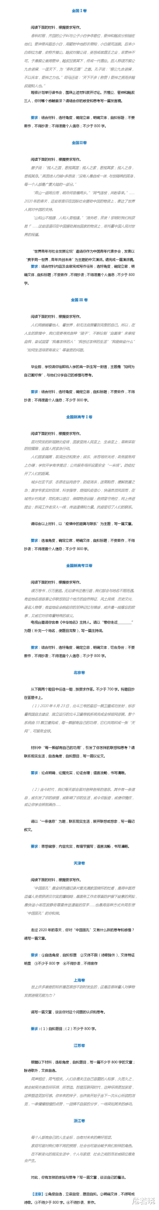 高考作文|2020年高考作文题出炉，疫情话题上榜，哪个省最烧脑？