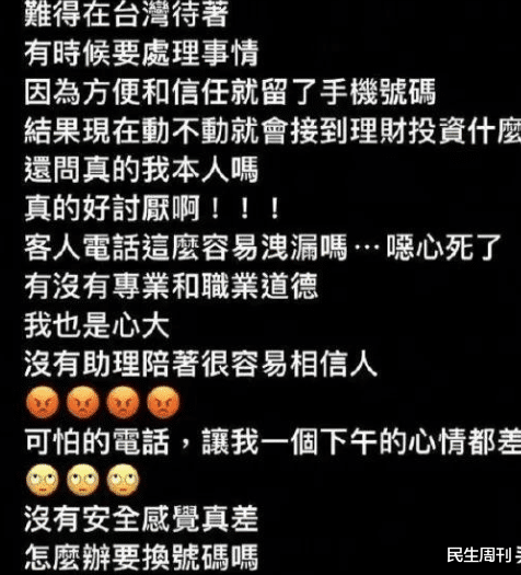 周杰伦|陈乔恩电话泄漏引来骚扰电话，因号码泄露被打扰，请网友支招