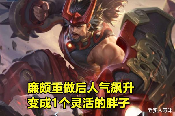 廉颇：张大仙自创“冰火流”廉颇，2级轻松打出2000伤，这件900是关键