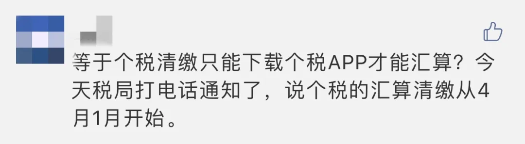 「纳税义务人」汇算清缴延期！本月月底前必须完成这件事！否则将影响