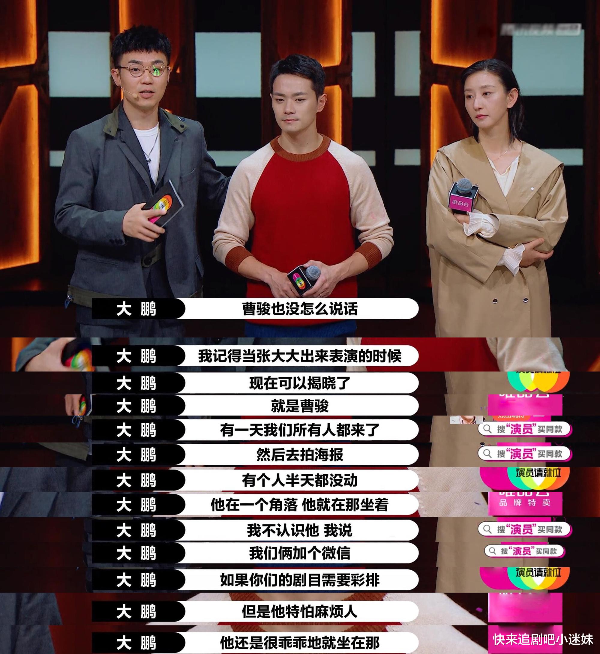 曹骏|《演员2》90年代首席童星曹骏，被问能否维持生活，尔冬升太暖心