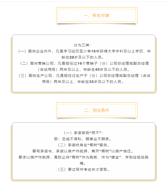 招聘|椰树集团招聘经理，入职先承诺抵押房产，网友：招聘界“泥石流”