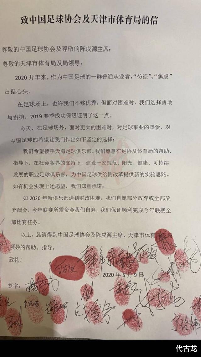 #谢娜#理想很饱满，现实很骨感，天海团队弃薪自救也难获足协准入