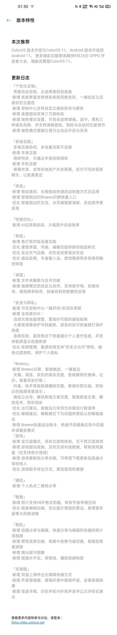 iOS|安卓11正式发布：ColorOS秒级适配推送